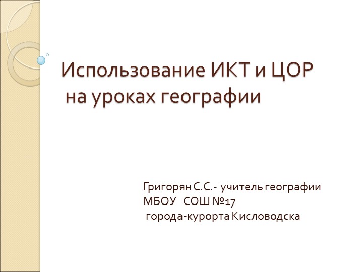 Презентация по географии на тему "" - Скачать школьные презентации PowerPoint бесплатно | Портал бесплатных презентаций school-present.com