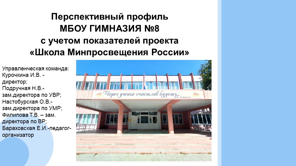 Перспективный план развития МБОУ гимназия 8 г.Хабаровска - Скачать школьные презентации PowerPoint бесплатно | Портал бесплатных презентаций school-present.com