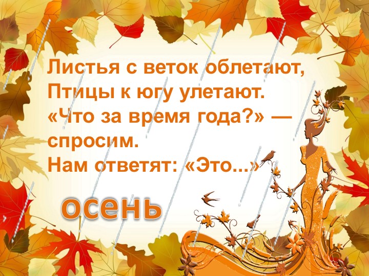 Презентация классного часа "Осень" - Скачать школьные презентации PowerPoint бесплатно | Портал бесплатных презентаций school-present.com