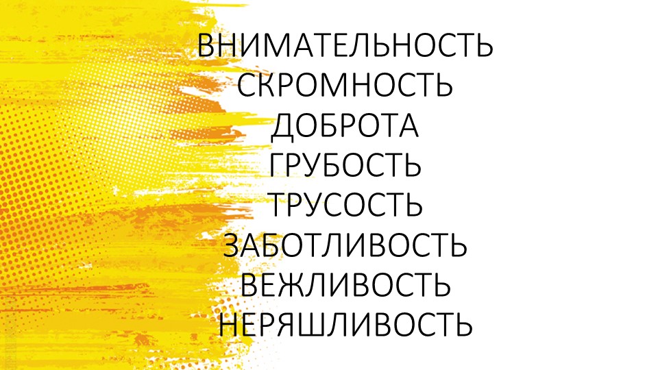 Презентация для внеурочного занятия по теме "Общение в разных жизненных ситуациях" - Скачать школьные презентации PowerPoint бесплатно | Портал бесплатных презентаций school-present.com