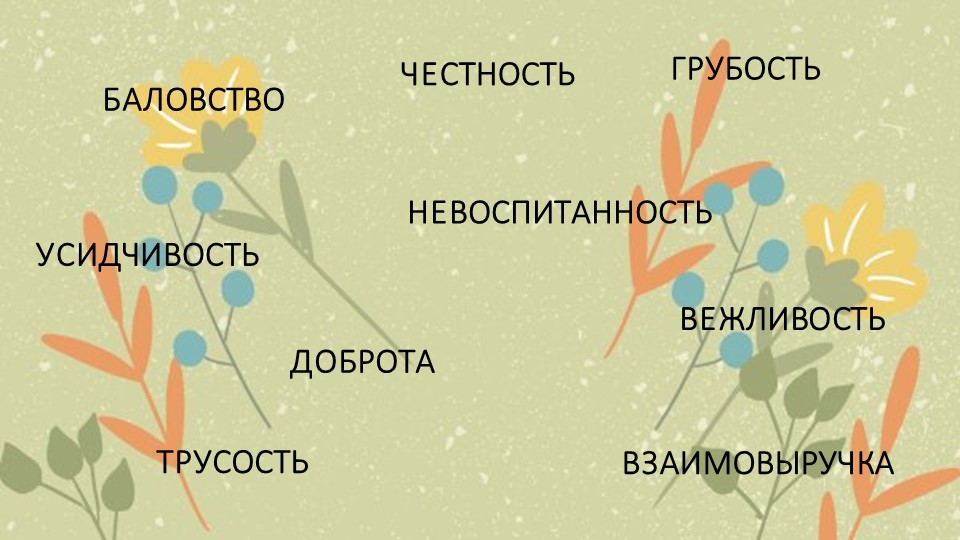 Презентация для внеурочного занятия по теме "Культура общения" - Скачать школьные презентации PowerPoint бесплатно | Портал бесплатных презентаций school-present.com