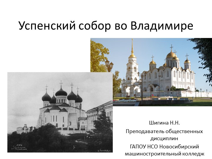 Презентация "Успенский собор во Владимире" - Скачать школьные презентации PowerPoint бесплатно | Портал бесплатных презентаций school-present.com