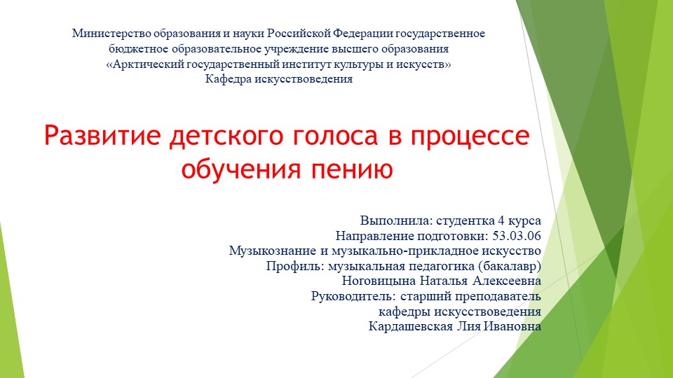 Презентация "Развитие детского голоса в процессе обучения пению " - Скачать школьные презентации PowerPoint бесплатно | Портал бесплатных презентаций school-present.com