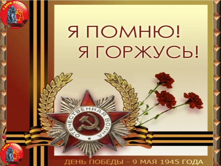 К уроку мужества Давным давно была война - Скачать школьные презентации PowerPoint бесплатно | Портал бесплатных презентаций school-present.com