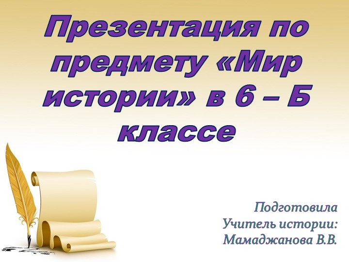 Презентация "Счёт лет в истории. Лента времени" - Скачать школьные презентации PowerPoint бесплатно | Портал бесплатных презентаций school-present.com