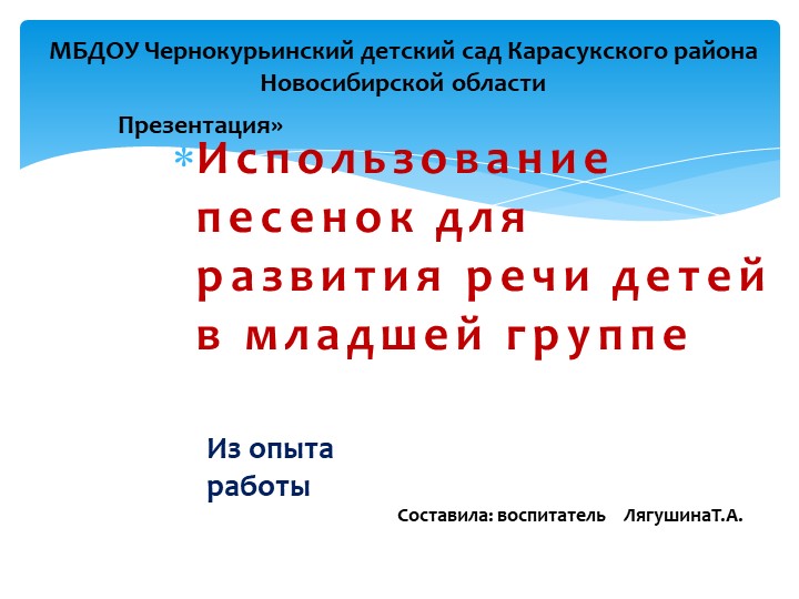 Презентация песенки в развитие музыкальных способностей детей. - Скачать школьные презентации PowerPoint бесплатно | Портал бесплатных презентаций school-present.com