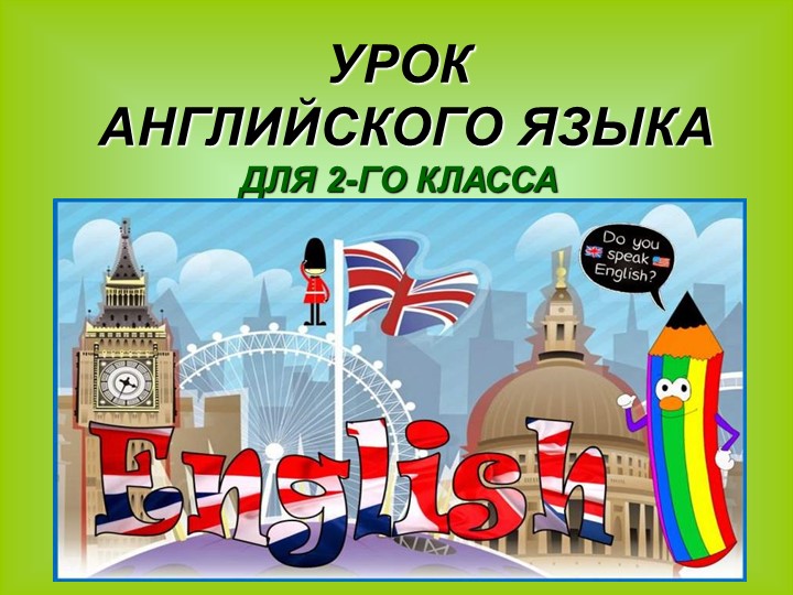Презентация Spotlight 2 " Чтение буквосочетаний sh,ch" - Скачать школьные презентации PowerPoint бесплатно | Портал бесплатных презентаций school-present.com