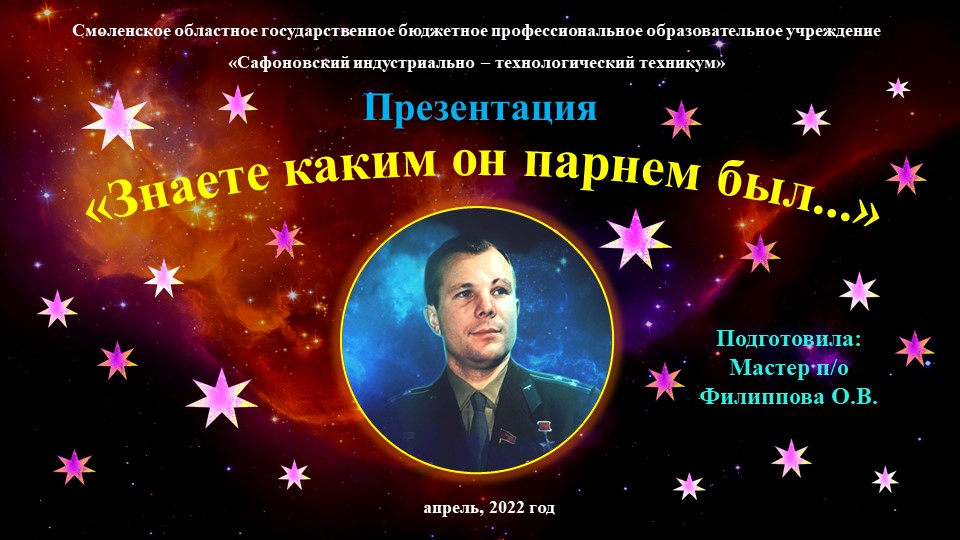 Презентация для внеклассного мероприятия на тему "Знаете каким он парнем был" - Скачать школьные презентации PowerPoint бесплатно | Портал бесплатных презентаций school-present.com