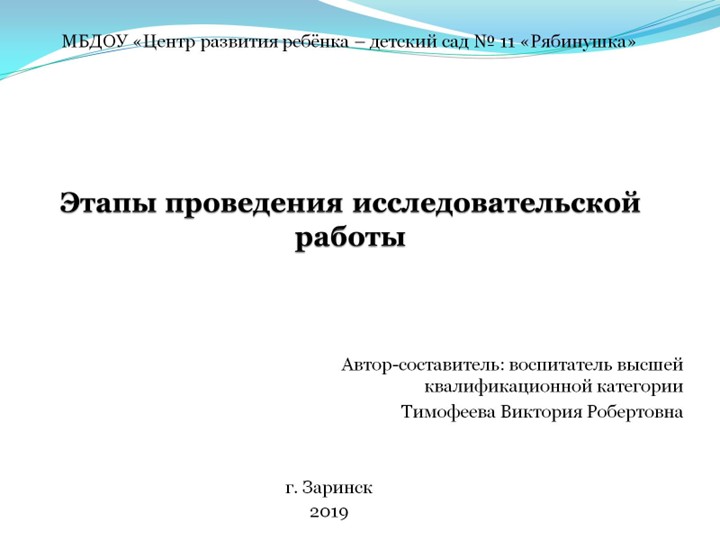 Презентация "Этапы проведения исследовательской работы" - Скачать школьные презентации PowerPoint бесплатно | Портал бесплатных презентаций school-present.com