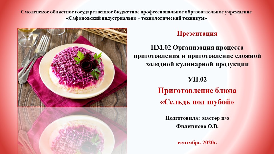 Презентация к уроку производственного обучения "Сельдь под шубой" - Скачать школьные презентации PowerPoint бесплатно | Портал бесплатных презентаций school-present.com