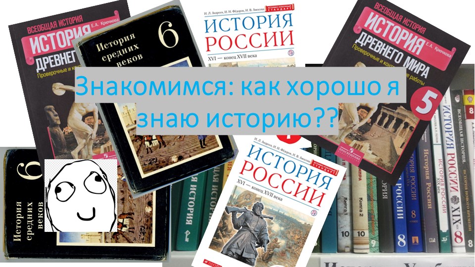 Презентация Игра "Повторение курса истории 5-7 класса" - Скачать школьные презентации PowerPoint бесплатно | Портал бесплатных презентаций school-present.com