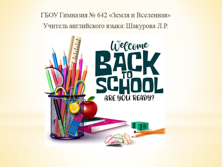 Презентация по английскому языку на тему "Водный урок" (5 класс) - Скачать школьные презентации PowerPoint бесплатно | Портал бесплатных презентаций school-present.com