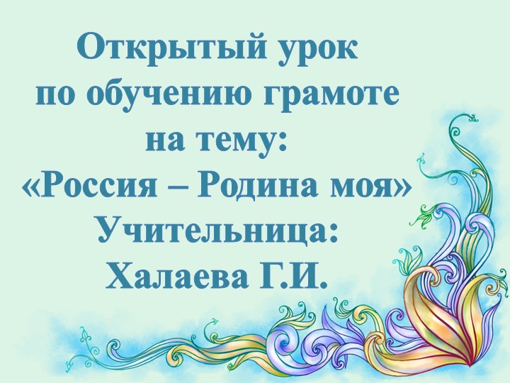 Презентация на тему: "Буква Я." - Скачать школьные презентации PowerPoint бесплатно | Портал бесплатных презентаций school-present.com