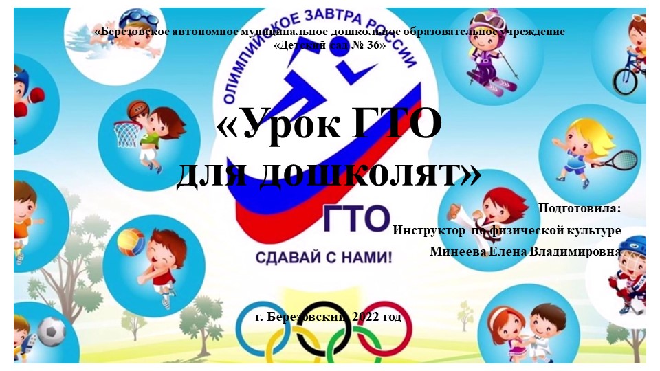 Урок ГТО для дошколят - Скачать школьные презентации PowerPoint бесплатно | Портал бесплатных презентаций school-present.com