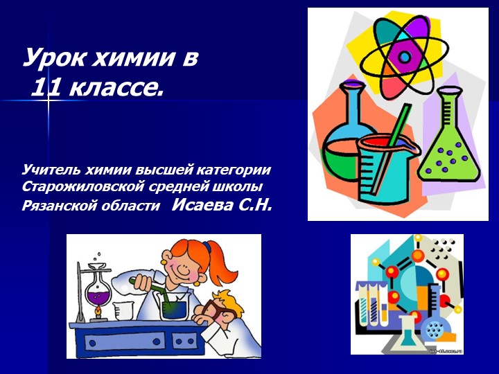 Презентация по химии на тему "Электролиз"(11 класс) - Скачать школьные презентации PowerPoint бесплатно | Портал бесплатных презентаций school-present.com
