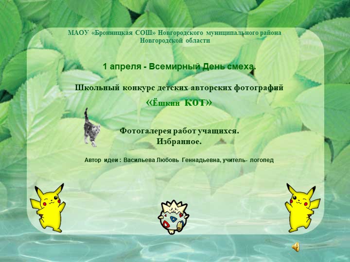 Практический опыт по проведению мероприятия "День смеха" - Скачать школьные презентации PowerPoint бесплатно | Портал бесплатных презентаций school-present.com