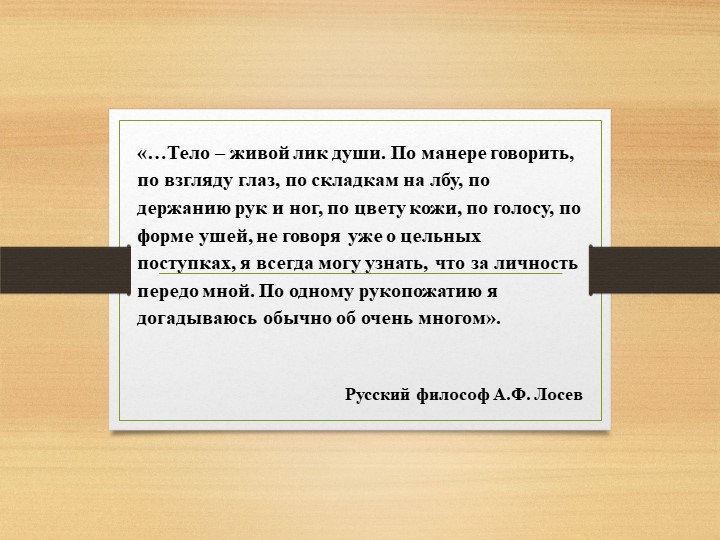 Презентация "Описание внешности человека" (7 класс) - Скачать школьные презентации PowerPoint бесплатно | Портал бесплатных презентаций school-present.com