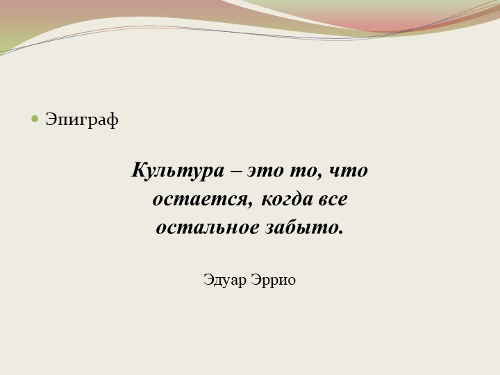 Презентация по теме: "Культура и быт России в в XVIIв" - Скачать школьные презентации PowerPoint бесплатно | Портал бесплатных презентаций school-present.com