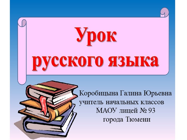 Презентация "Учимся писать приставку с-" - Скачать школьные презентации PowerPoint бесплатно | Портал бесплатных презентаций school-present.com