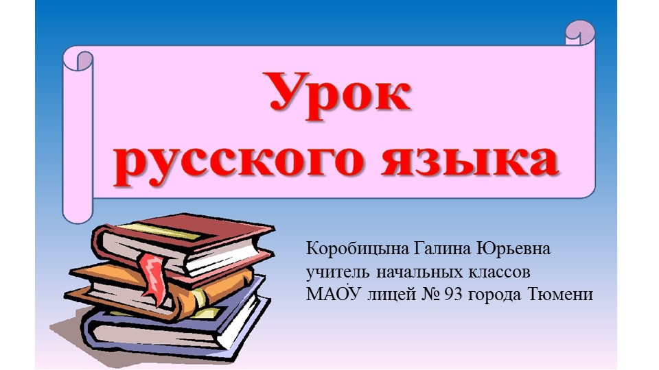 Презентация "Знакомство с обстоятельством" - Скачать школьные презентации PowerPoint бесплатно | Портал бесплатных презентаций school-present.com
