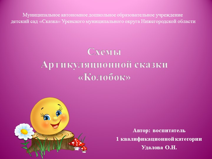 "Артикуляционные сказки с элементами биоэнергопластики" - Скачать школьные презентации PowerPoint бесплатно | Портал бесплатных презентаций school-present.com
