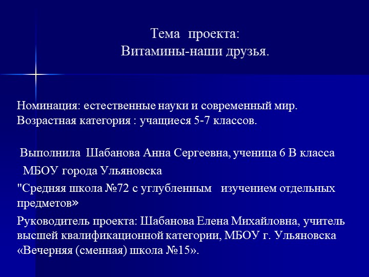Презентация " Витамины-наши друзья" 6 класс - Скачать школьные презентации PowerPoint бесплатно | Портал бесплатных презентаций school-present.com