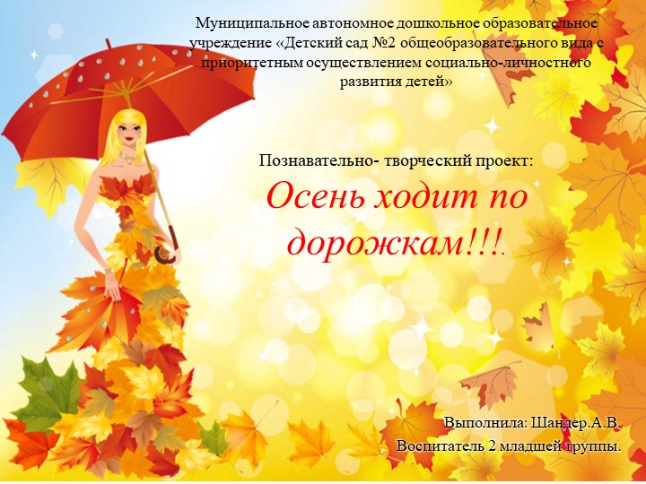 Познавательно -творческий проект в младшей группе "Осень ходит по дорожкам!"" - Скачать школьные презентации PowerPoint бесплатно | Портал бесплатных презентаций school-present.com