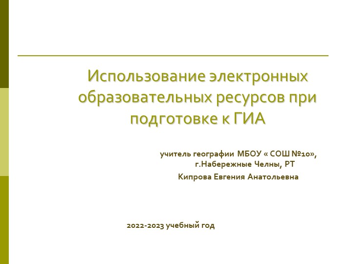 Презентация "Подготовка к ОГЭ по географии" - Скачать школьные презентации PowerPoint бесплатно | Портал бесплатных презентаций school-present.com