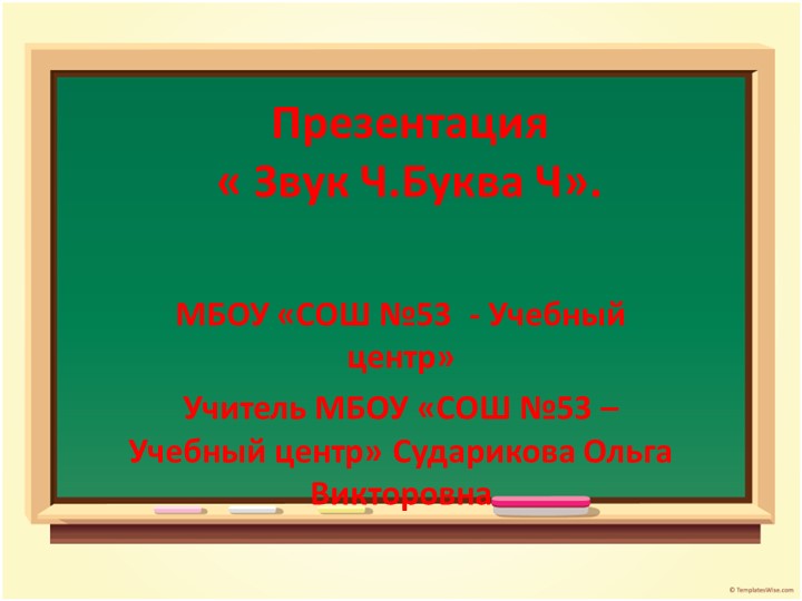 Презентация по предмету "Обучение грамоте" - Скачать школьные презентации PowerPoint бесплатно | Портал бесплатных презентаций school-present.com