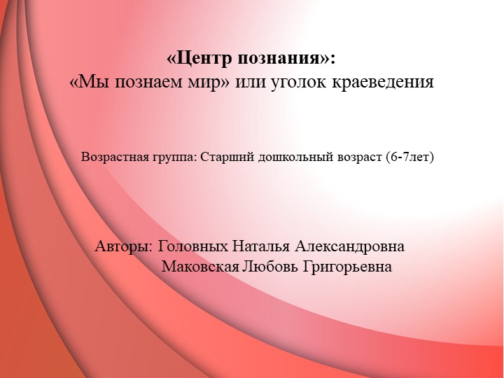 Презентация : "Уголок познания" - Скачать школьные презентации PowerPoint бесплатно | Портал бесплатных презентаций school-present.com