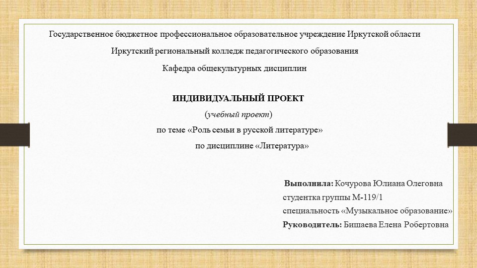 Презентация "Роль семьи в русской литературе" - Скачать школьные презентации PowerPoint бесплатно | Портал бесплатных презентаций school-present.com