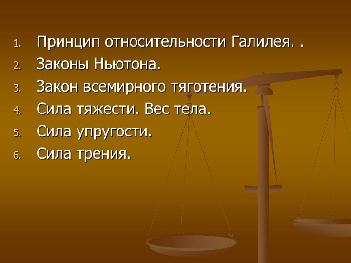 Методическая разработка на тему: «Кинематика вращательного движения. Кинематика колебания движения» - Скачать школьные презентации PowerPoint бесплатно | Портал бесплатных презентаций school-present.com