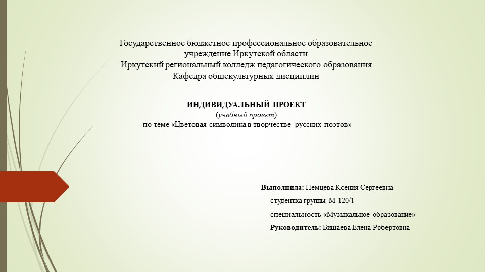 Презентация "Цветовая символика в творчестве русских поэтов" - Скачать школьные презентации PowerPoint бесплатно | Портал бесплатных презентаций school-present.com