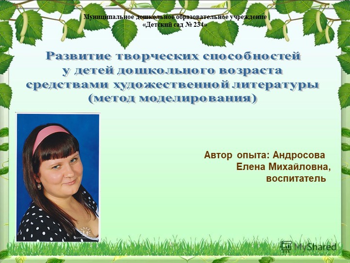 Презентация "Развитие творческих способностей у детей дошкольного возраста средствами художественной литературы (метод моделирования)" - Скачать школьные презентации PowerPoint бесплатно | Портал бесплатных презентаций school-present.com