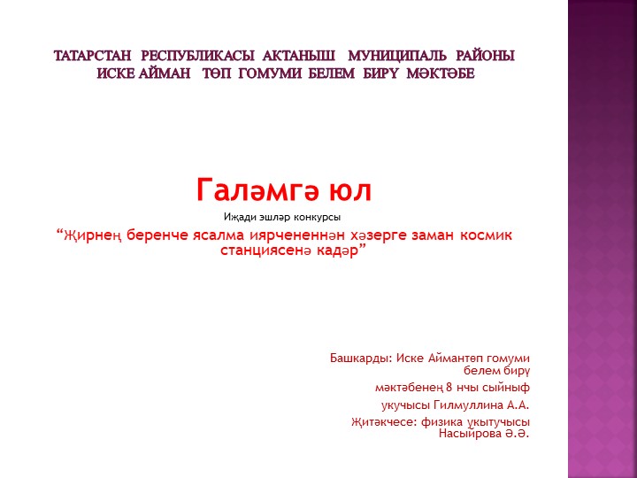 Презентация "Путь к Галактике" - Скачать школьные презентации PowerPoint бесплатно | Портал бесплатных презентаций school-present.com