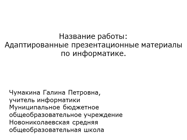 Информатика, 7 класс, тема: Основные компоненты персональных компьютеров. Устройства вывода. - Скачать школьные презентации PowerPoint бесплатно | Портал бесплатных презентаций school-present.com