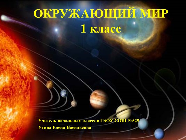 «Земля как планета Солнечной системы. - Скачать школьные презентации PowerPoint бесплатно | Портал бесплатных презентаций school-present.com