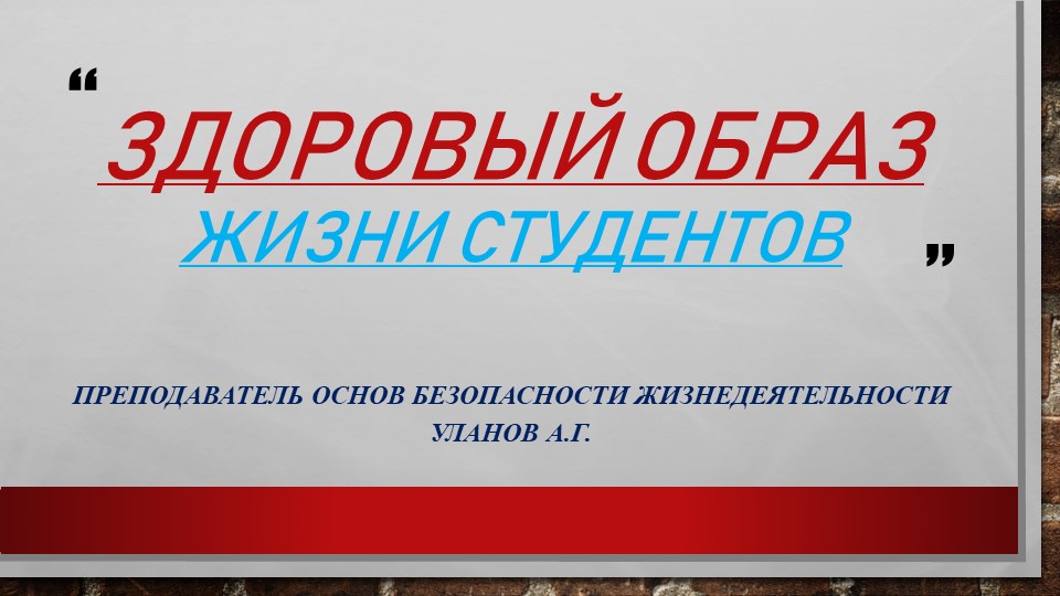 Здоровый образ жизни студентов - Скачать школьные презентации PowerPoint бесплатно | Портал бесплатных презентаций school-present.com