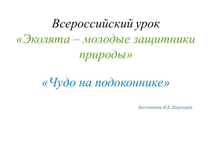 План на лето младший возраст - Скачать школьные презентации PowerPoint бесплатно | Портал бесплатных презентаций school-present.com