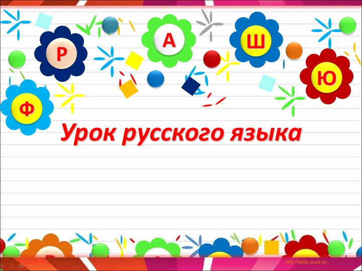 Презентация к уроку русского языка на тему "Глагол" - Скачать школьные презентации PowerPoint бесплатно | Портал бесплатных презентаций school-present.com