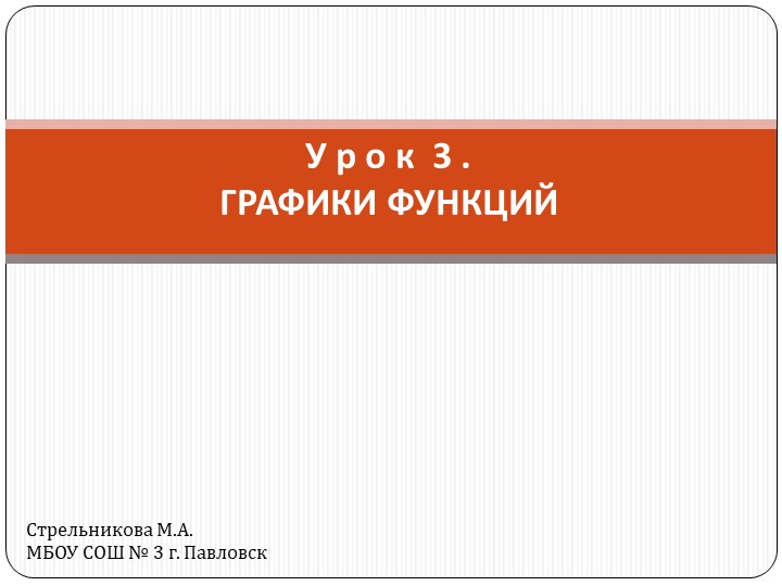 Презентация по алгебре на тему "Функции. Свойства функций" (9 класс) - Скачать школьные презентации PowerPoint бесплатно | Портал бесплатных презентаций school-present.com
