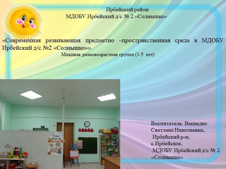 Современная развивающая Предметно - пространственная среда в нашем детском саду. - Скачать школьные презентации PowerPoint бесплатно | Портал бесплатных презентаций school-present.com