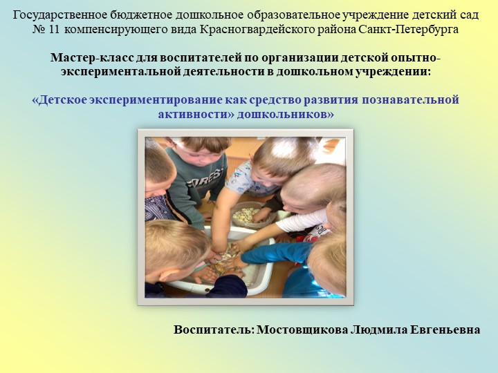 «Детское экспериментирование как средство развития познавательной активности» дошкольников» - Скачать школьные презентации PowerPoint бесплатно | Портал бесплатных презентаций school-present.com