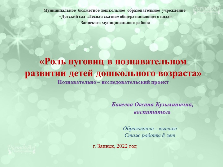 Проект по теме: «Роль пуговиц в познавательном развитии детей дошкольного возраста» - Скачать школьные презентации PowerPoint бесплатно | Портал бесплатных презентаций school-present.com