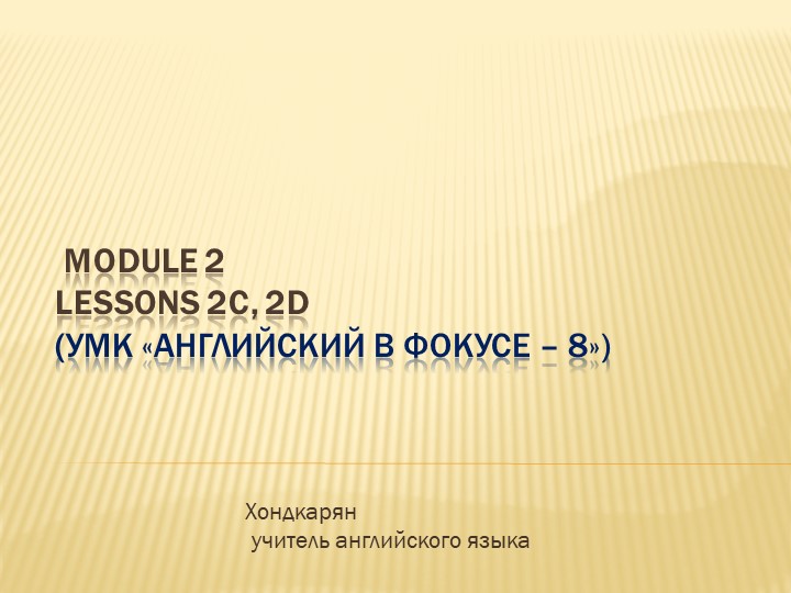 Spotlight 8 Module 2c/ d - Скачать школьные презентации PowerPoint бесплатно | Портал бесплатных презентаций school-present.com