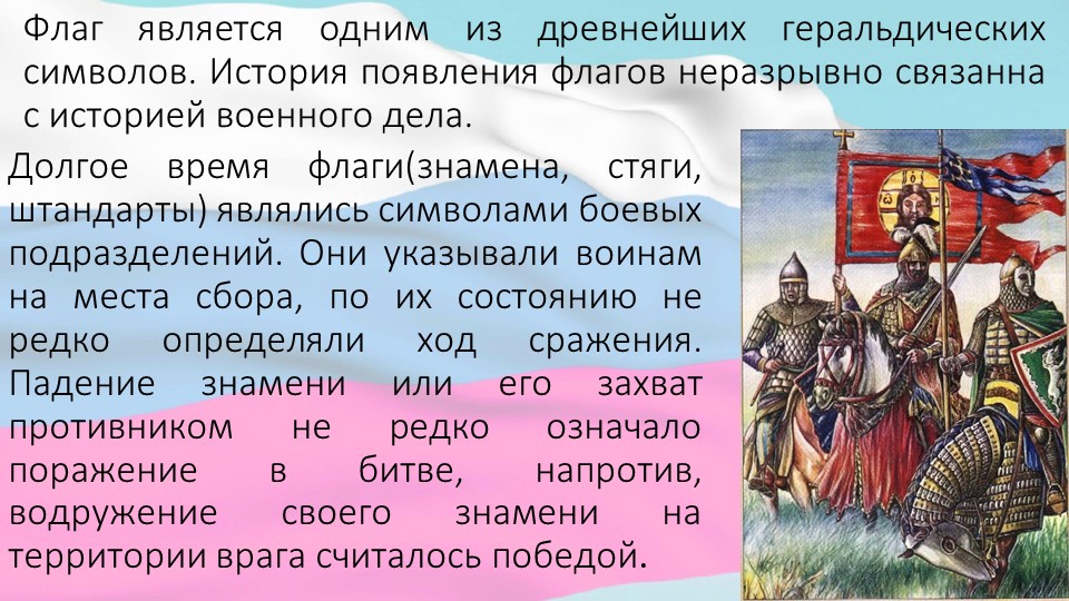 Познавательная презентация "День Российского флага" - Скачать школьные презентации PowerPoint бесплатно | Портал бесплатных презентаций school-present.com