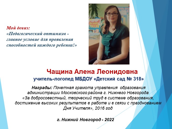 «Развитие связной речи у детей старшего дошкольного возраста с тяжелым нарушением речи посредством мультипликации» - Скачать школьные презентации PowerPoint бесплатно | Портал бесплатных презентаций school-present.com