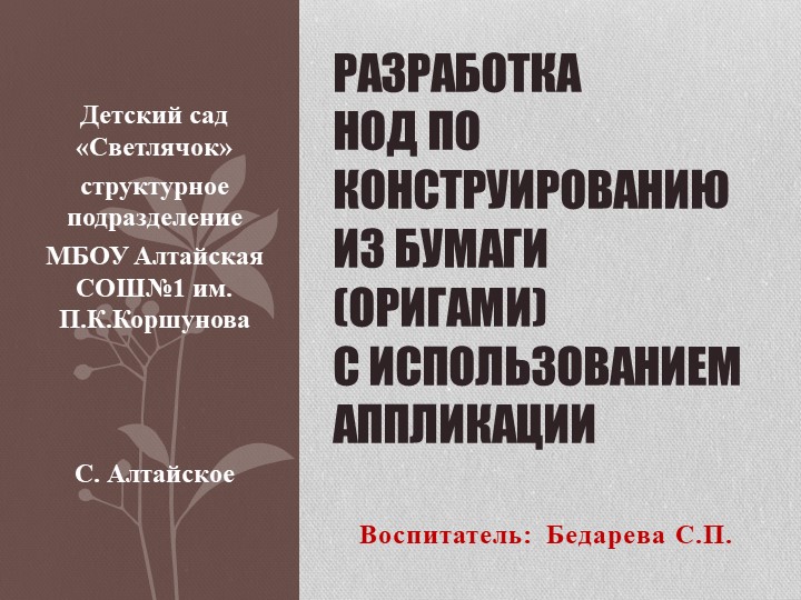Презентация по конструированию "Рыбки в аквариуме" - Скачать школьные презентации PowerPoint бесплатно | Портал бесплатных презентаций school-present.com