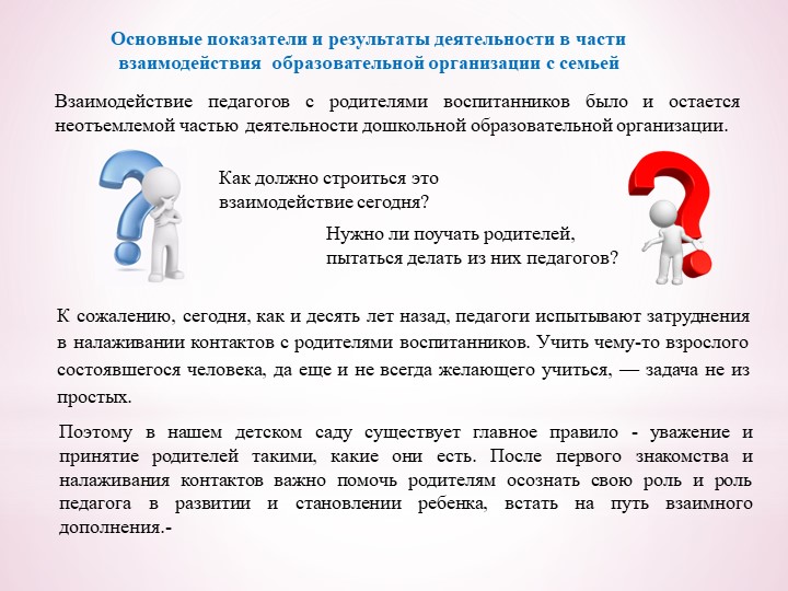 Презентация "Взаимодействие образовательной организации с родителями воспитанников" - Скачать школьные презентации PowerPoint бесплатно | Портал бесплатных презентаций school-present.com