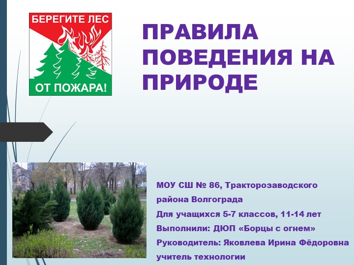 Презентация по противопожарной безопасности - Скачать школьные презентации PowerPoint бесплатно | Портал бесплатных презентаций school-present.com